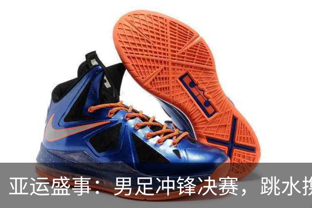 亚运盛事：男足冲锋决赛，跳水携手百金梦想
